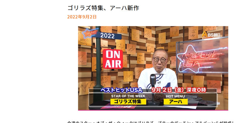 来週、ベストヒットUSAでa-haが