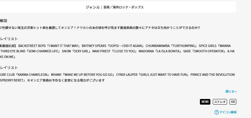 スペースシャワーＴＶ『洋楽最強伝説/ナツカシ洋楽POPSベスト・セレクション』(9/11 03:00-04:00)で『Take On Me』